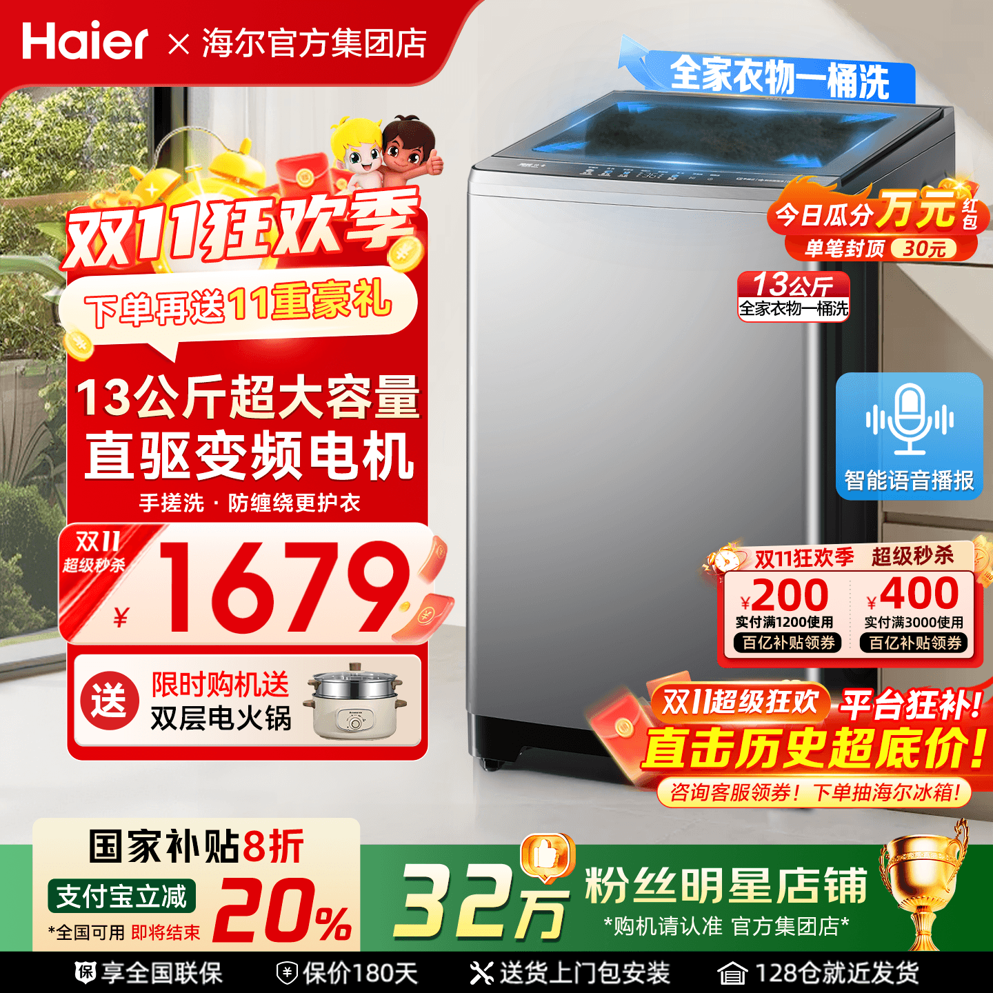 国补20%海尔13公斤洗衣机大容量