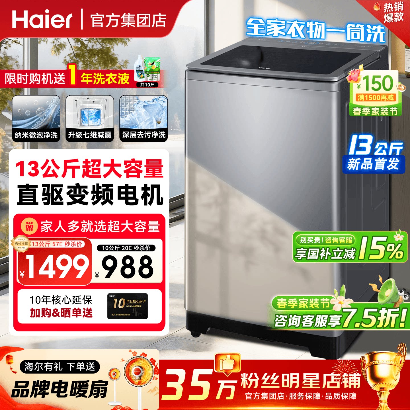 【门店款】海尔洗衣机13/12公斤大容量家用全自动60E直驱波轮