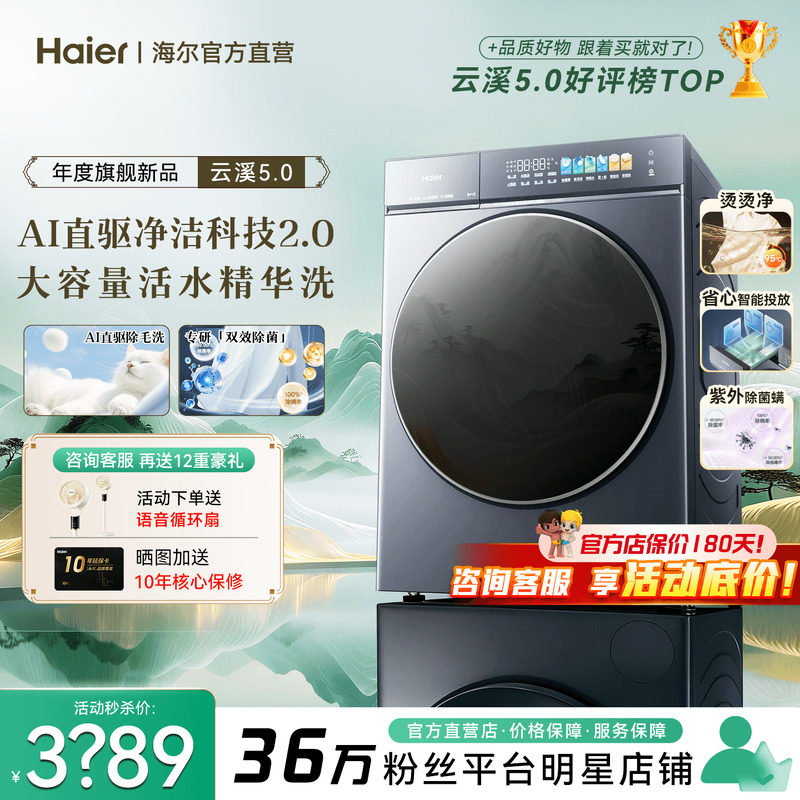 重磅新品!海尔云溪5.0洗衣机旗舰图片