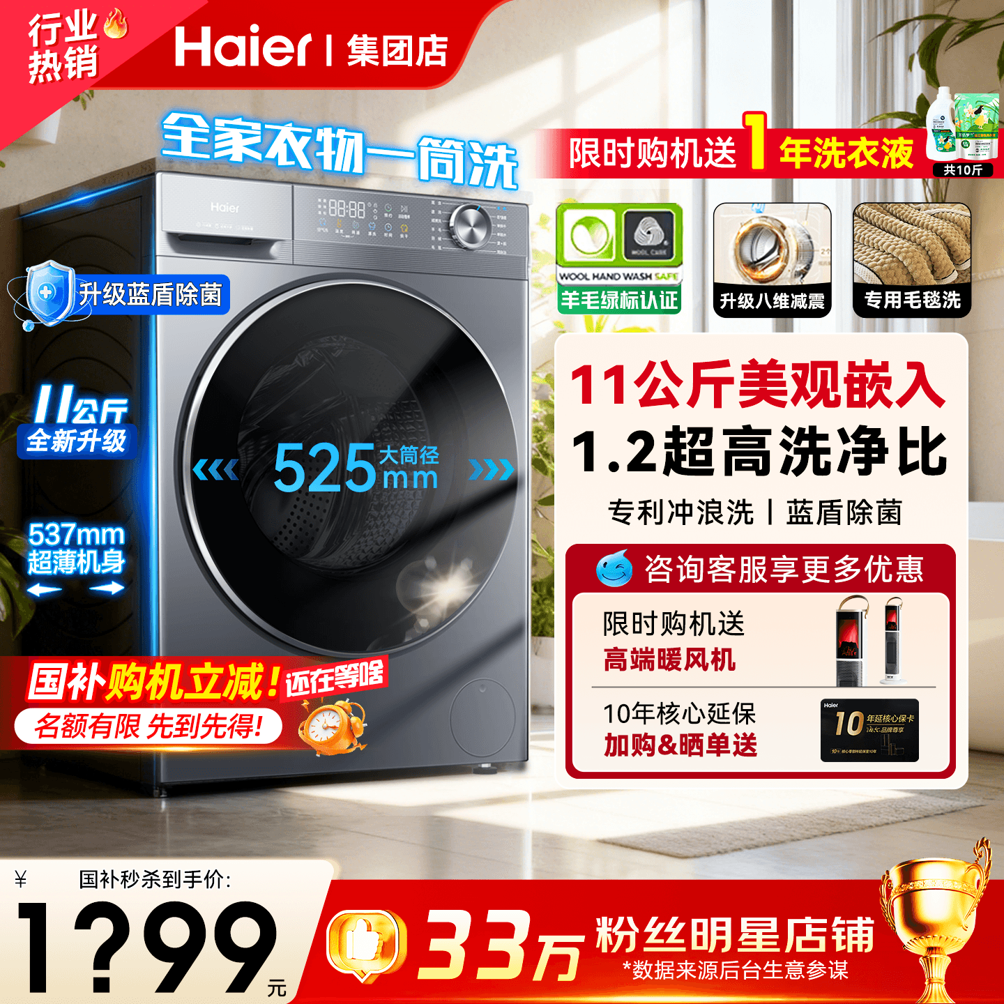 国补立省8折!海尔新品11KG洗衣机