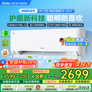国补立减20% 海尔空调瑞熙聪明风1.5匹家用一级能效变频挂机Z500