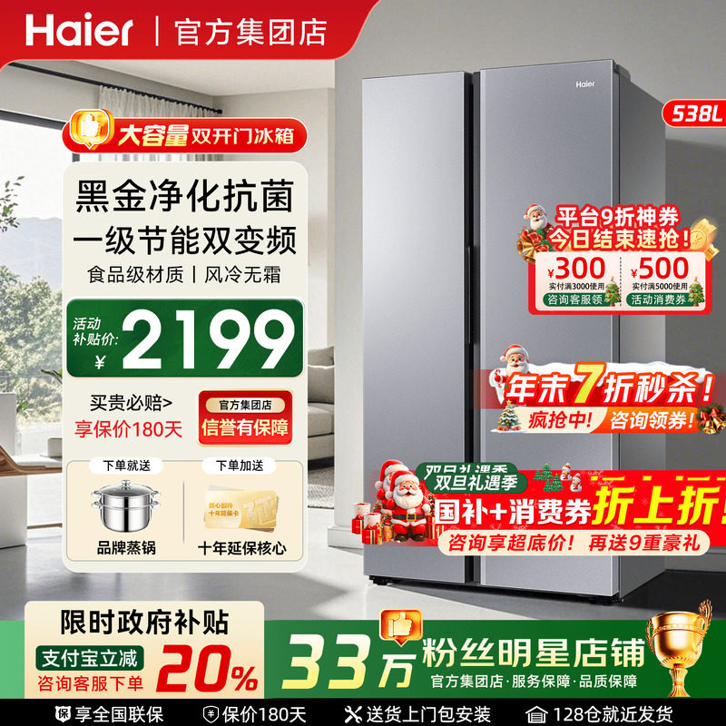 【国补20%】海尔大容量冰箱538升