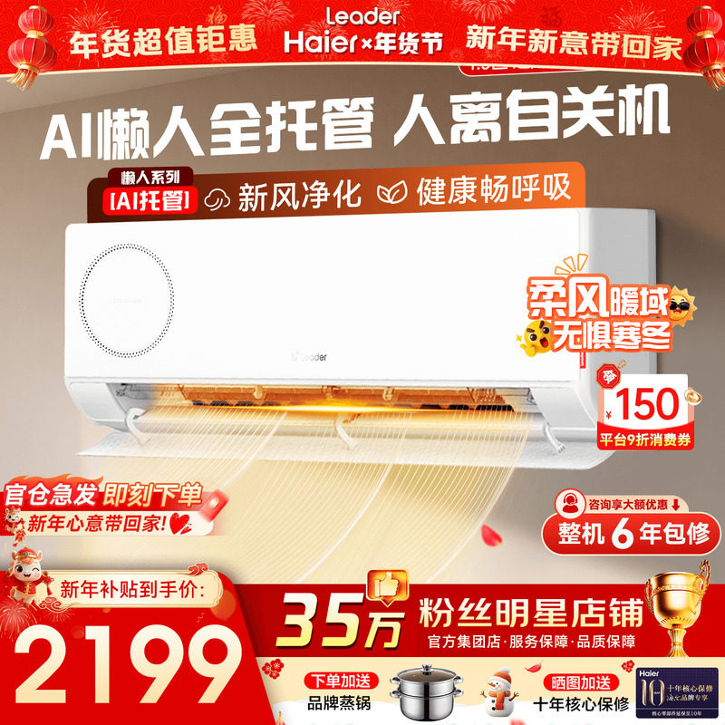 【新风】海尔空调统帅家用1匹1.5匹新一级能效变频冷暖挂机旗舰店