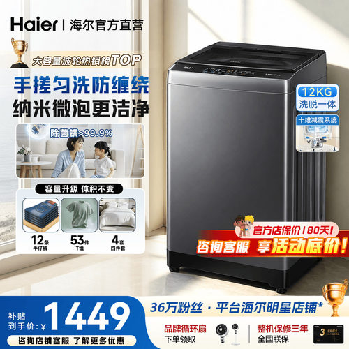 海尔波轮洗衣机直驱静稳防缠绕款