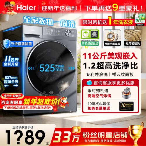 [惊喜特惠]海尔滚筒洗衣机11公斤超大容量家用全自动洗烘一体58E1