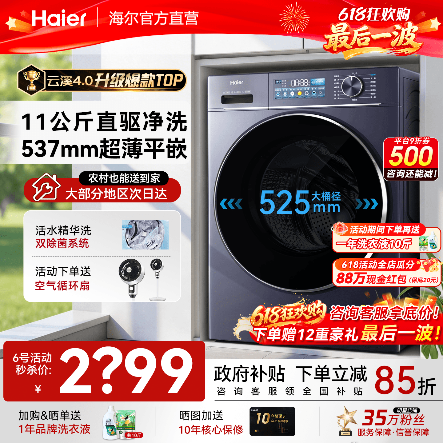云溪4.0】海尔洗衣机77E家用10公斤超薄全自动直驱变频滚筒旗舰店