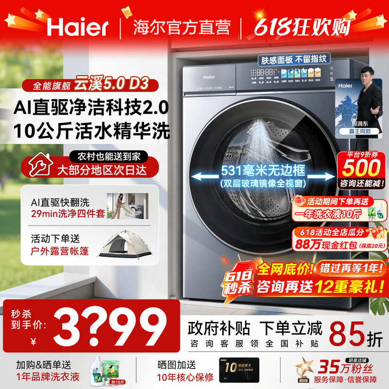 云溪5.0旗舰版D3】 海尔滚筒洗衣机10公斤超薄全自动大容量旗舰店