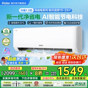 海爾小紅花空調凈省電1匹1.5匹家用一級能效變頻臥室掛機E1旗艦店