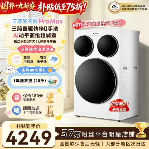 行业首创海尔懒人三筒分区洗衣机