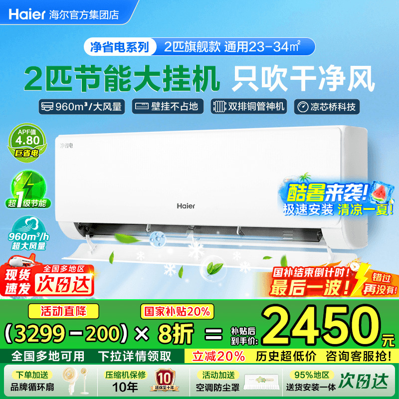 补贴20%]海尔空调2匹3匹净省电家用客厅冷暖一级能效变频E1旗舰店
