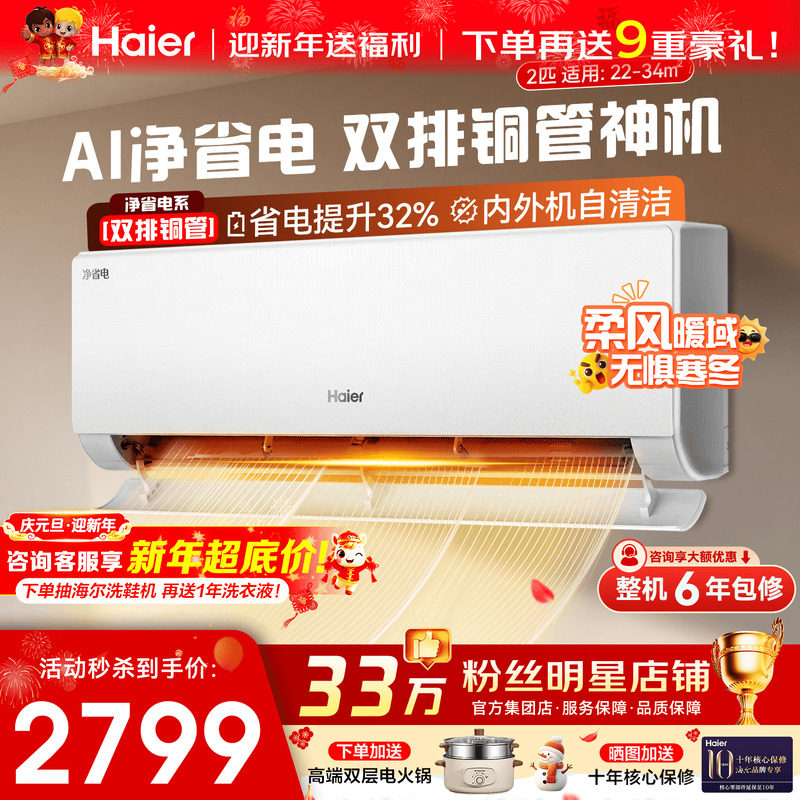 [国补20%】海尔空调大挂机2匹3匹家用客厅卧室一级变频冷暖旗舰
