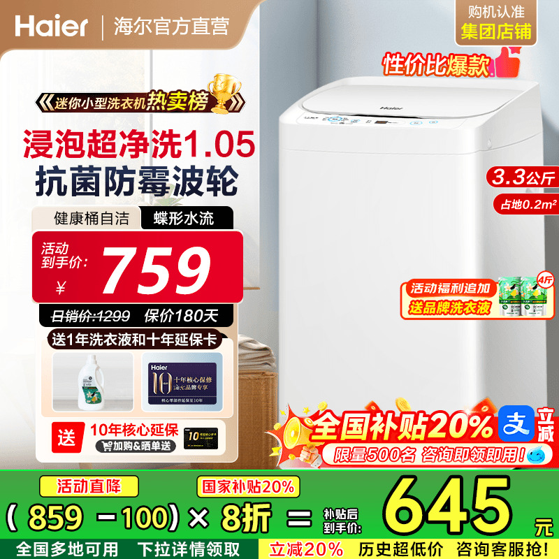 政府补贴海尔家用小型洗衣机迷你波轮全自动儿童洗内衣除菌旗舰店