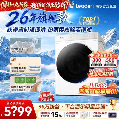 海尔滚筒洗衣机热泵洗烘一体家用
