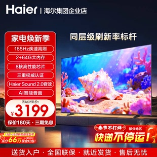 海尔75英寸电视4K超高清165Hz全面屏2GB+64GB智能液晶平板电视H5D