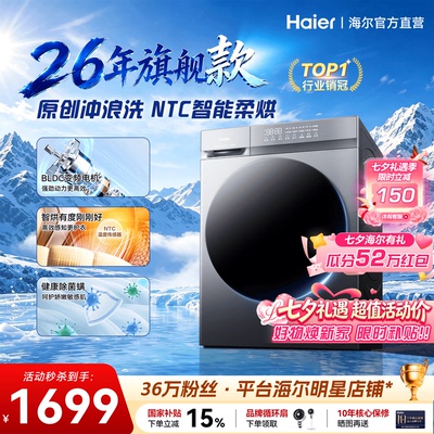 海尔滚筒洗衣机全自动家用超薄大容量10KG洗烘一体官方20D1旗舰店
