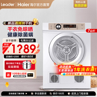 【高性价比】海尔统帅烘干机家用7公斤全自动滚筒式干衣机旗舰店