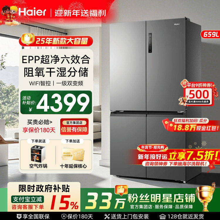 政府补贴15%】海尔电冰箱659L十字对开四门家用大容量一级旗舰店
