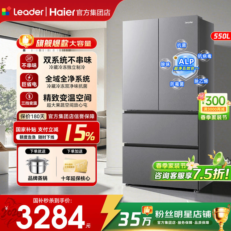 双系统】海尔冰箱550L家用一级能效变频统帅575L法式多开门旗