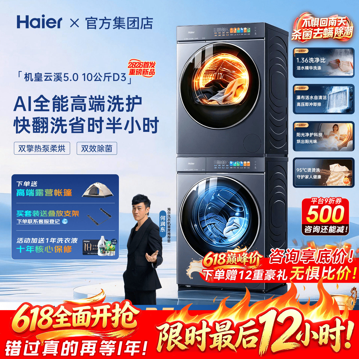 云溪5.0海尔洗烘套装D3旗舰机皇