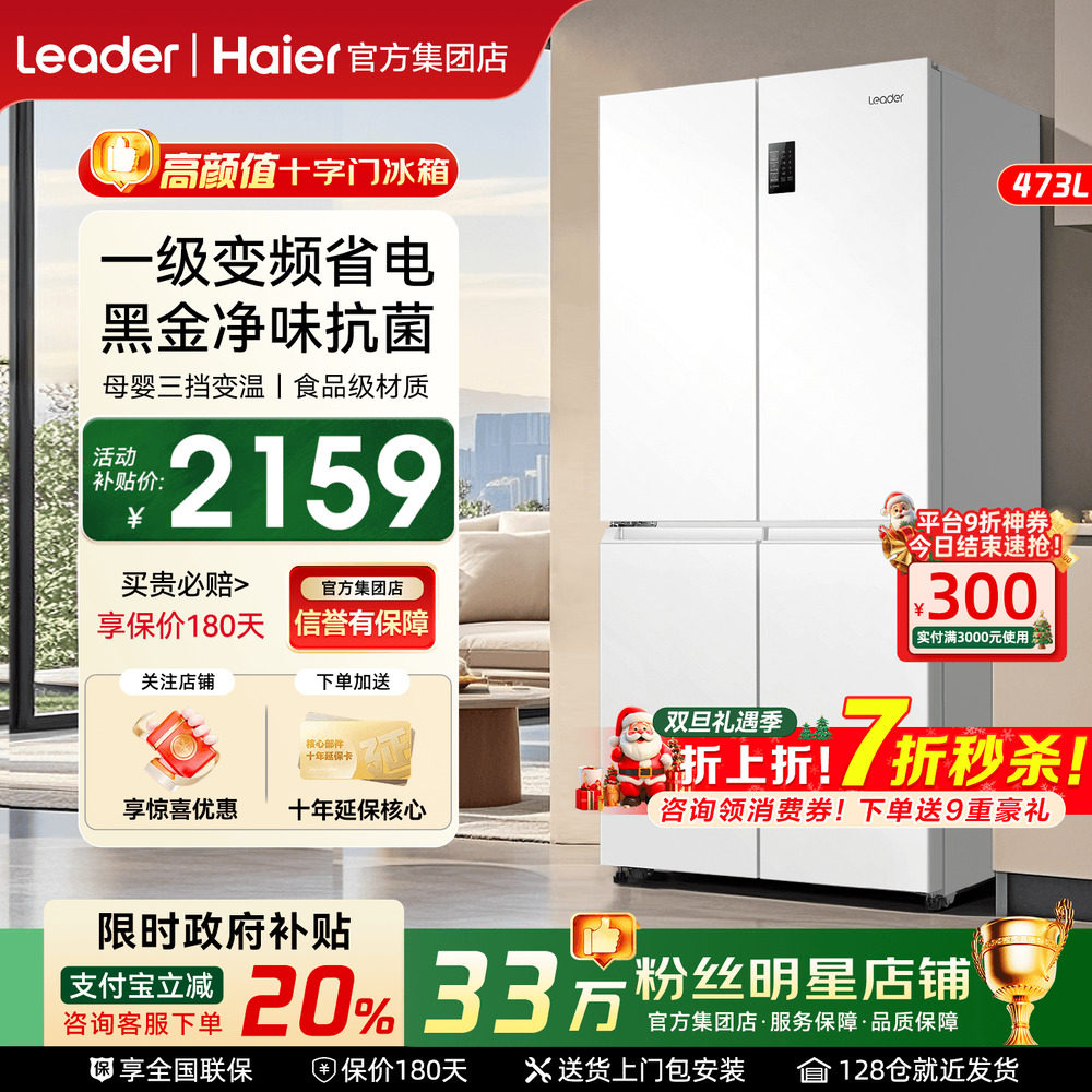 国补20%]海尔冰箱白色家用十字对开四门473L统帅一级变频节能无霜