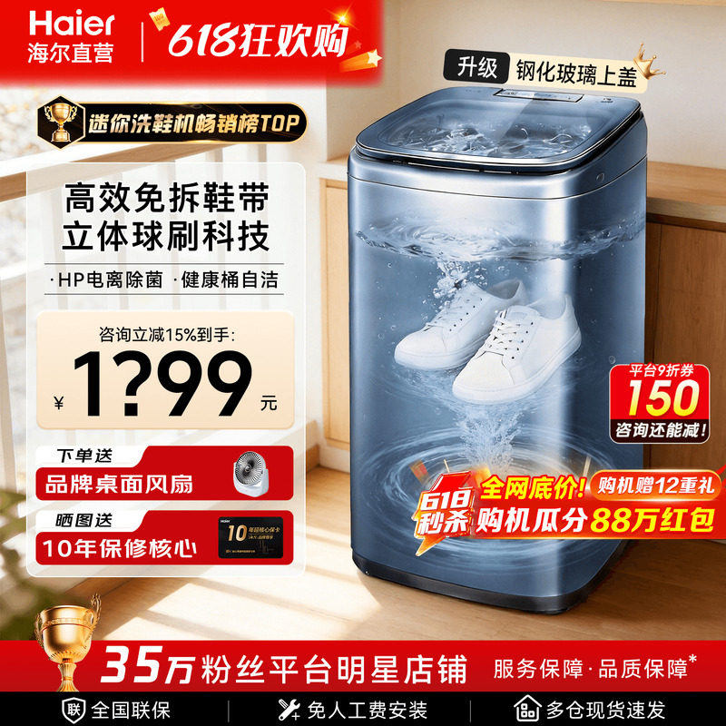 免拆鞋带】海尔洗鞋机全自动洗脱一体家用小型懒人刷神器除菌B378