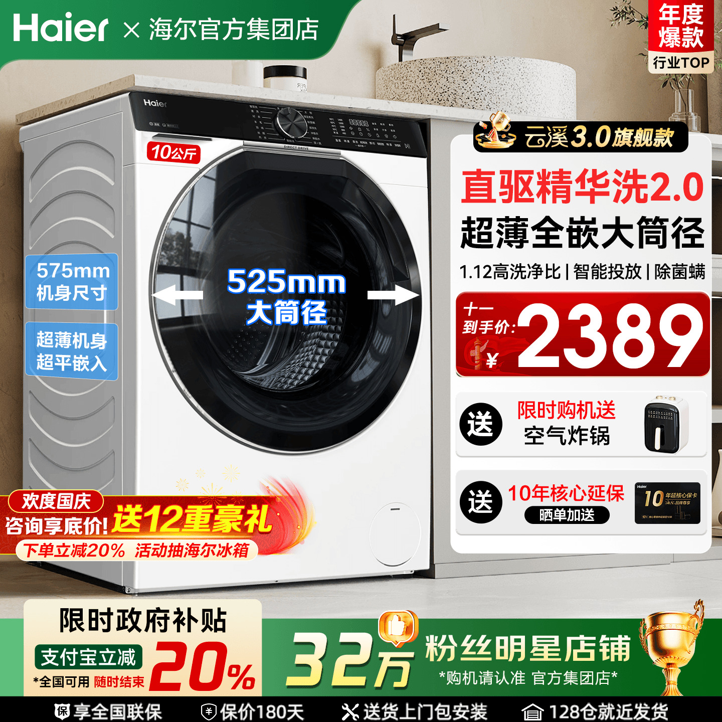 国补减20%海尔云溪3.0洗衣机新品