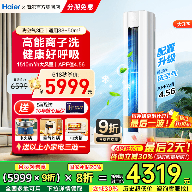 【舒享款】海尔空调洗空气2匹大3匹一级变频家用客厅立式柜机72E3