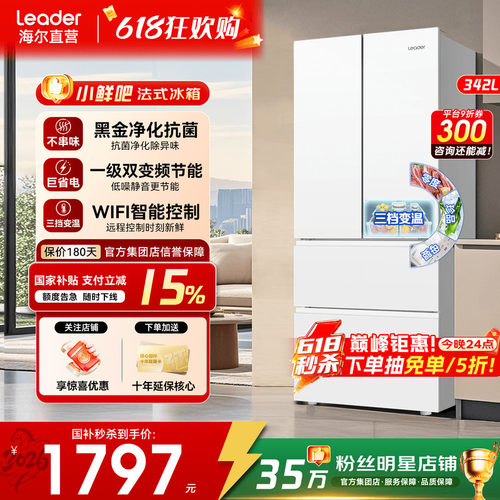 海尔342L法式统帅电冰箱旗舰店