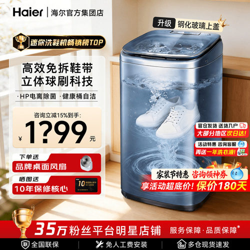 海尔洗鞋机全自动洗脱一体家用刷