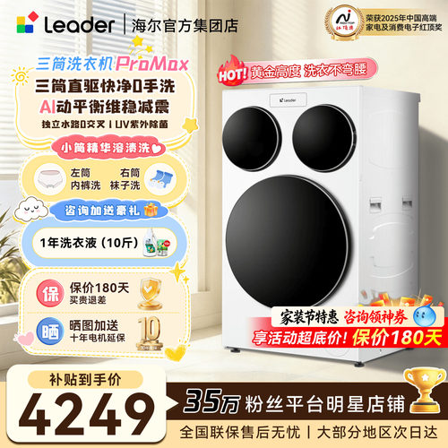 行业首创海尔懒人三筒分区洗衣机