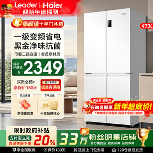 国补20% 海尔冰箱白色家用十字对开四门473L统帅一级变频节能无霜