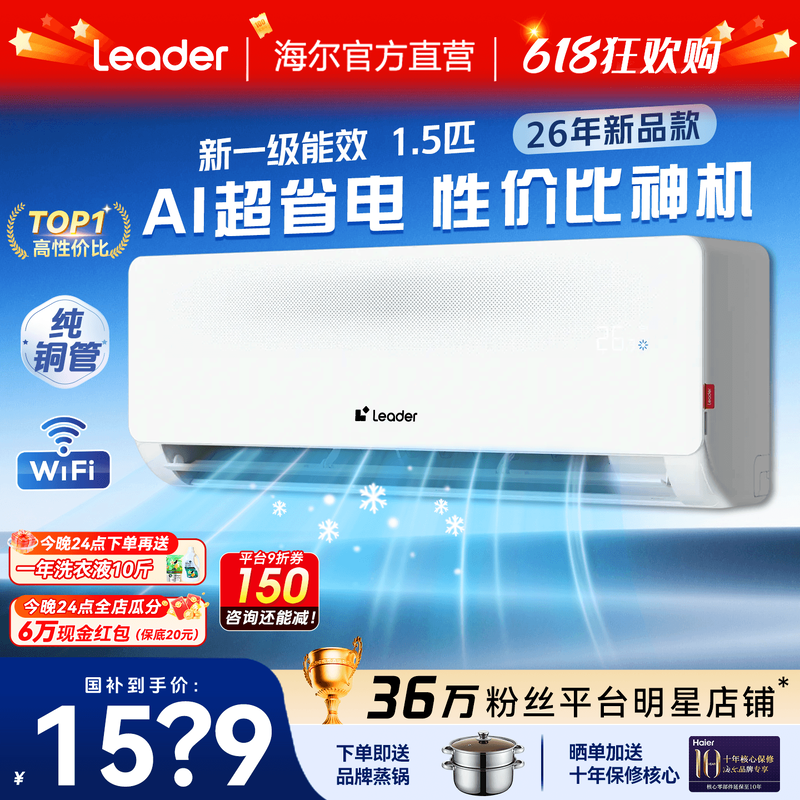 海尔空调1.5匹1匹省电统帅家用新一级能效变频卧室挂机除湿旗舰店