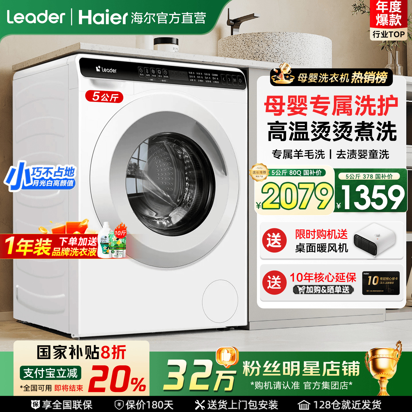 【国补20%】海尔5公斤迷你洗衣机