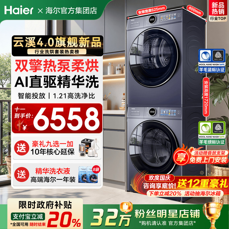 国补立减20%海尔洗烘套装77E新品