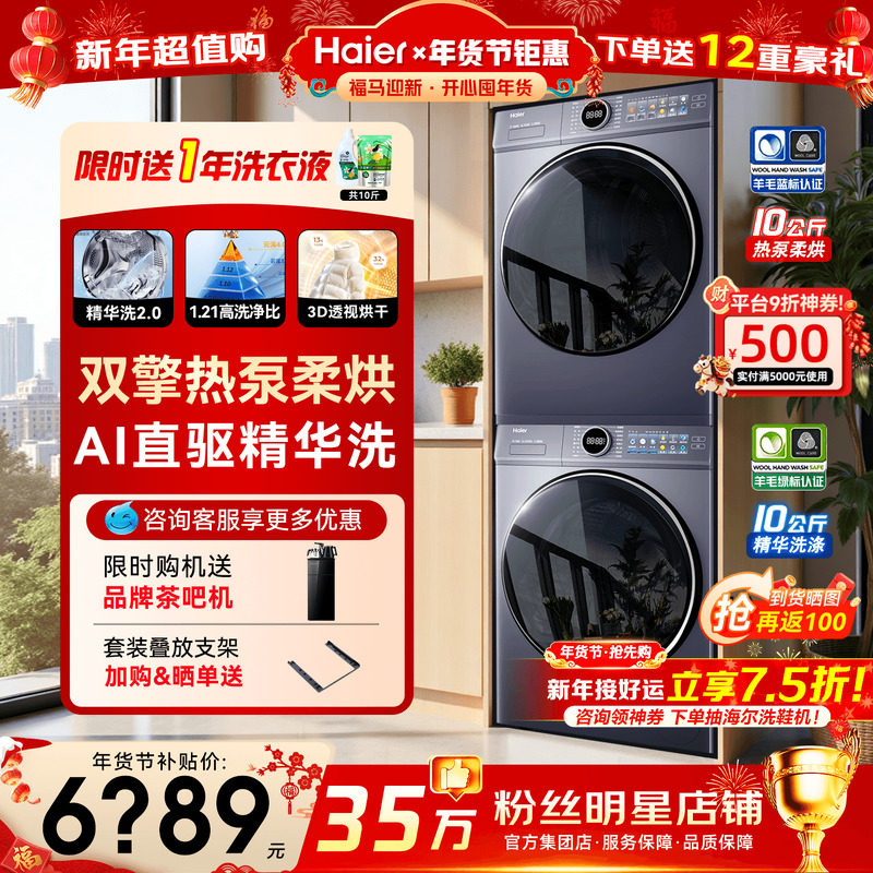 【云溪4.0】海尔77E洗烘套装家用直驱洗衣机热泵烘干机变频旗舰店