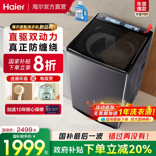 海尔波轮洗衣机10kg大容量