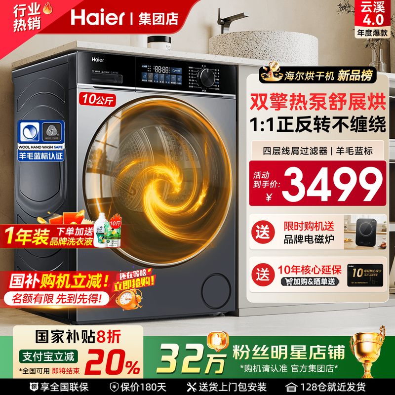 海尔新品热泵烘干机双擎变频节能