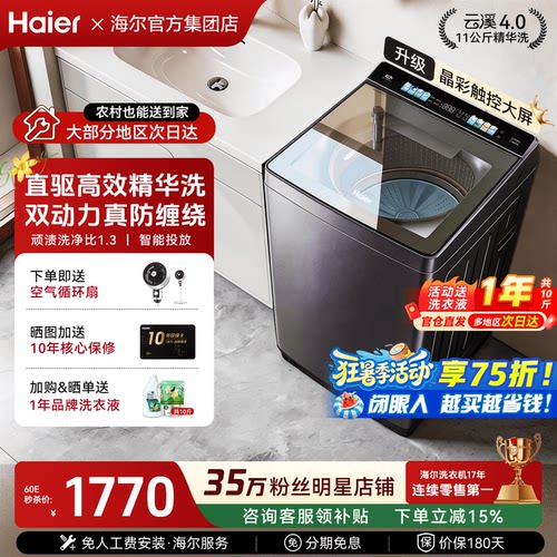海尔波轮洗衣机直驱超静稳防缠绕