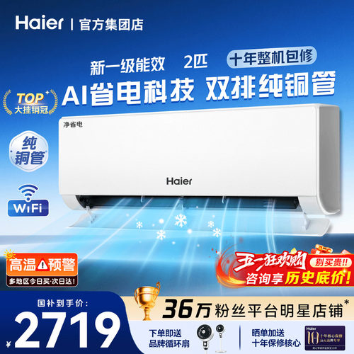 海尔大挂机2匹3匹一级省电省空间