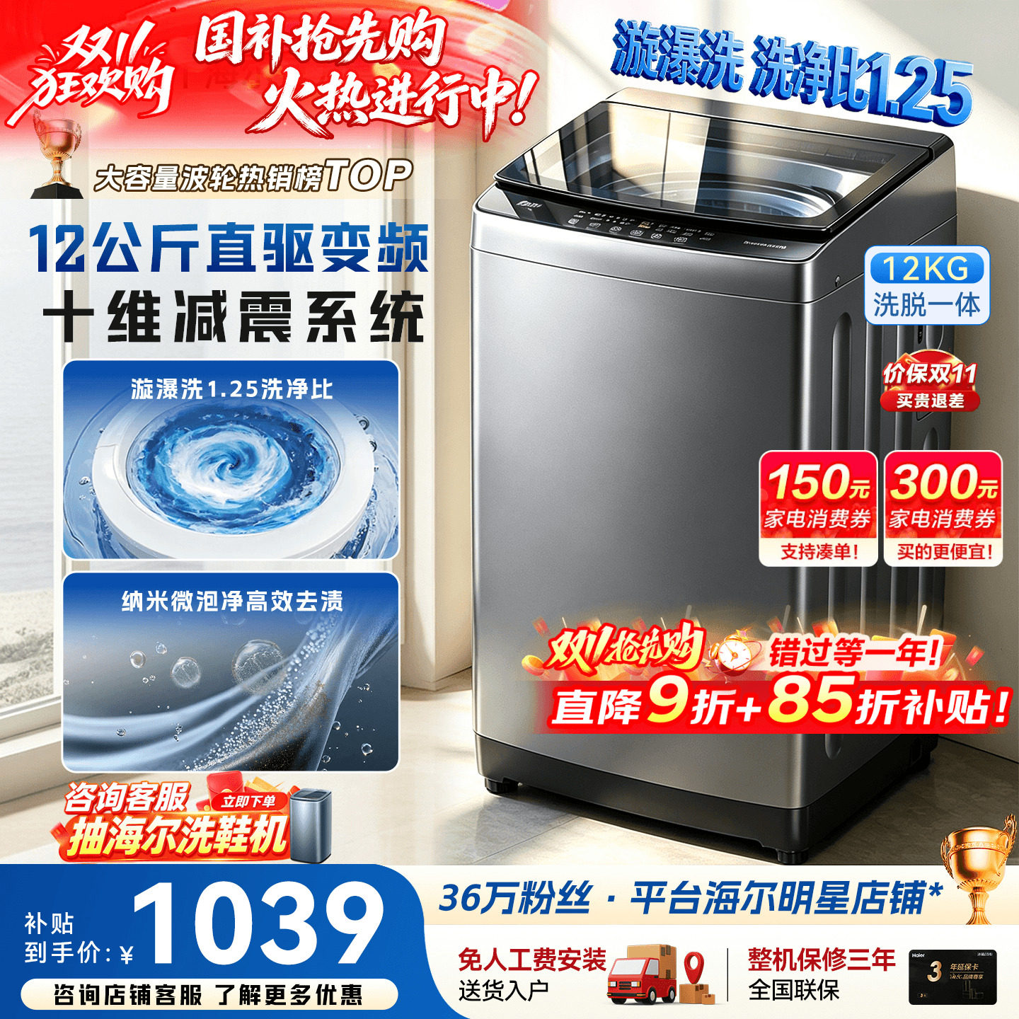 海尔洗衣机12KG大容量衣物一桶洗