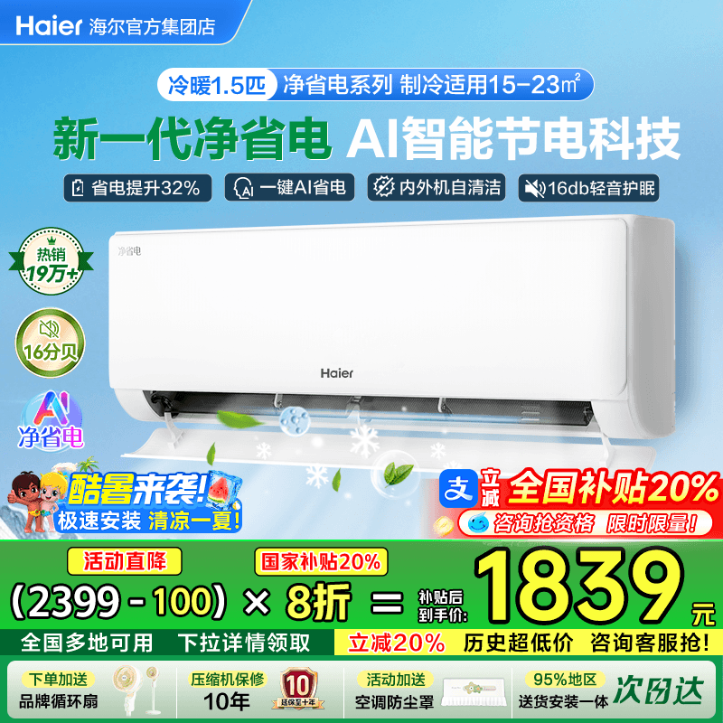 海尔小红花空调净省电家用1匹1.5匹一级能效变频冷暖挂机旗舰店E1