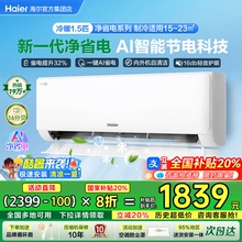 海尔小红花空调净省电家用1匹1.5匹一级能效变频冷暖挂机旗舰店E1