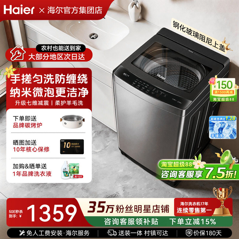 国补15%】海尔洗衣机防缠绕家用10/12公斤大容量50E全自动波轮60E
