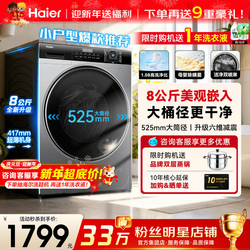 海尔超薄洗衣机小户型专享带烘干