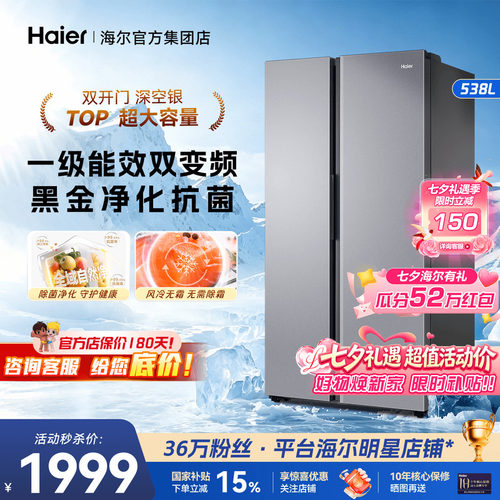 海尔大容量冰箱538升双门对开门