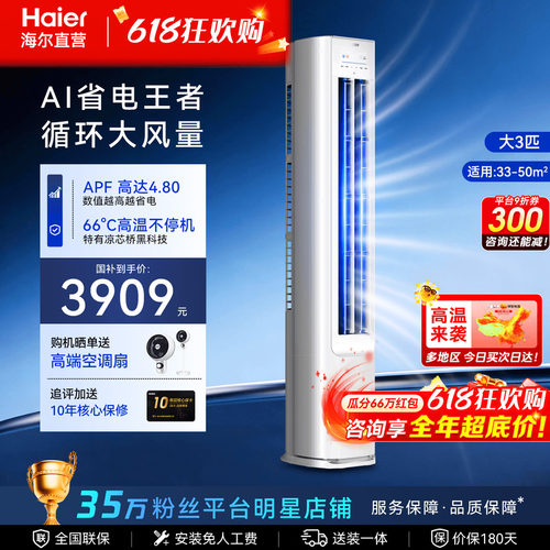 海尔柜机空调家用立式大风量