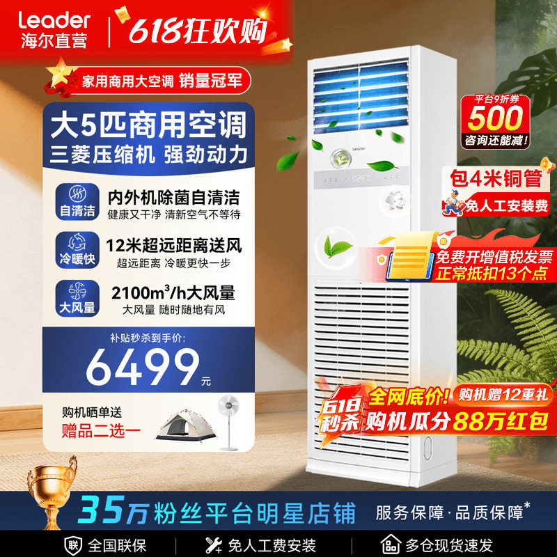 海尔空调5匹4匹柜机省电变频家用商用中央空调立式客厅统帅旗舰店