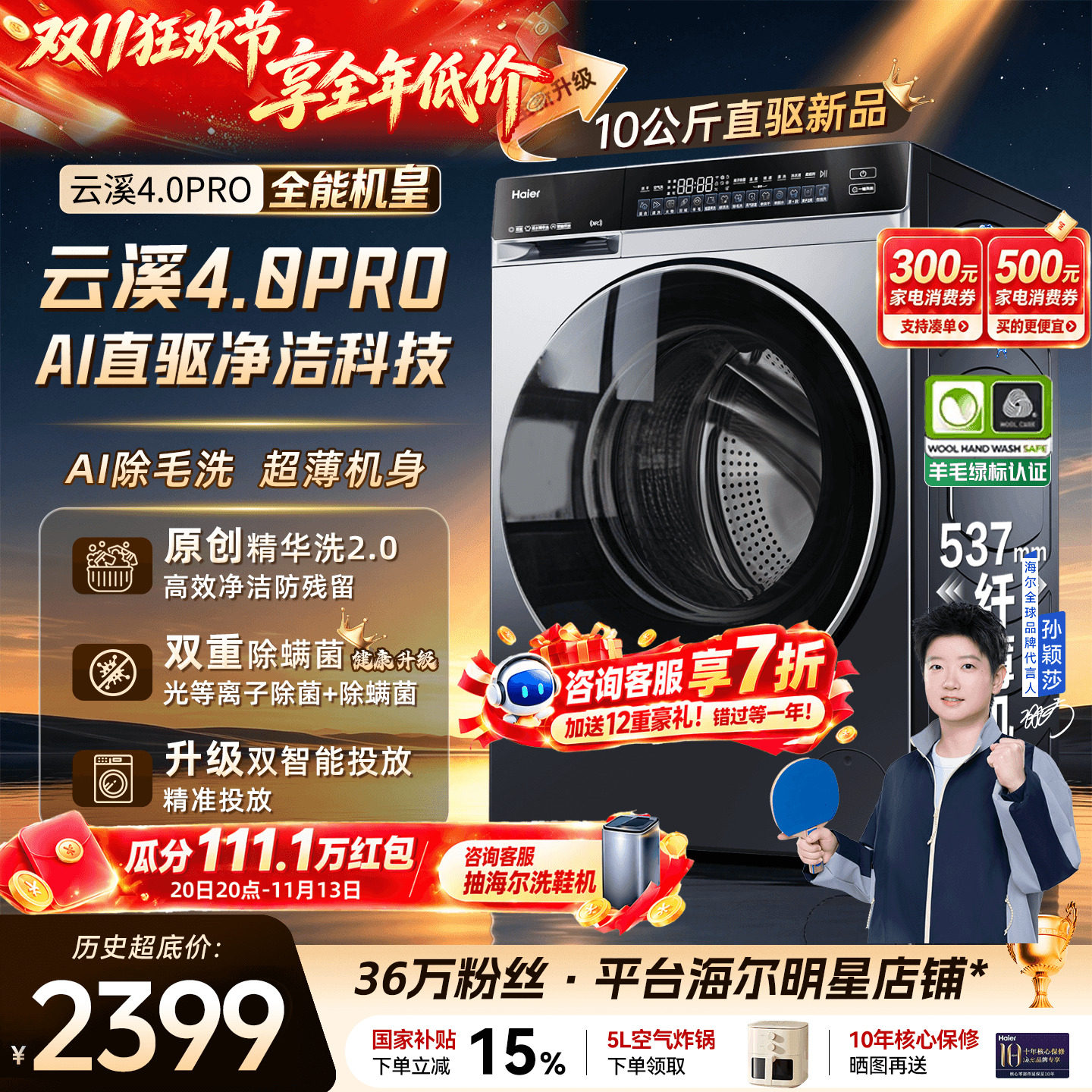 莎莎同款】云溪4.0PRO海尔滚筒洗衣机家用全自动直驱10KG洗烘一体