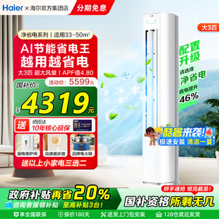 统帅大3匹2P一级变频家用客厅柜机冷暖省电LKB旗舰店 海尔空调立式