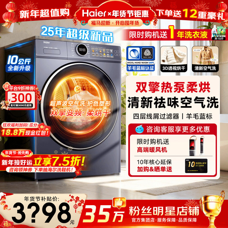 【云溪4.0】海尔热泵烘干机77E家用滚筒10KG变频除菌干衣机旗舰店,大家电,烘干机,淘宝优惠券,粉丝福利购,淘宝优惠卷